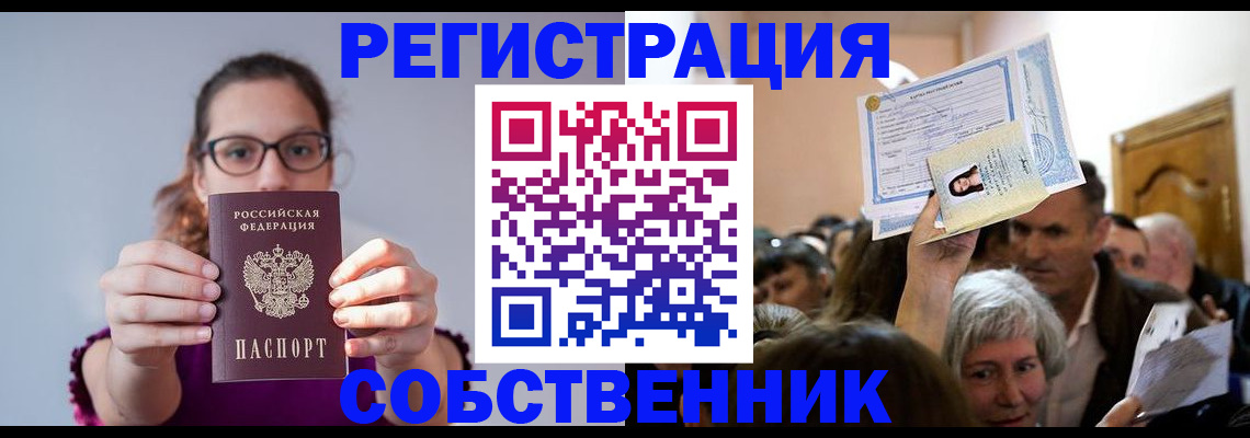 временная регистрация 2025 в Саранске