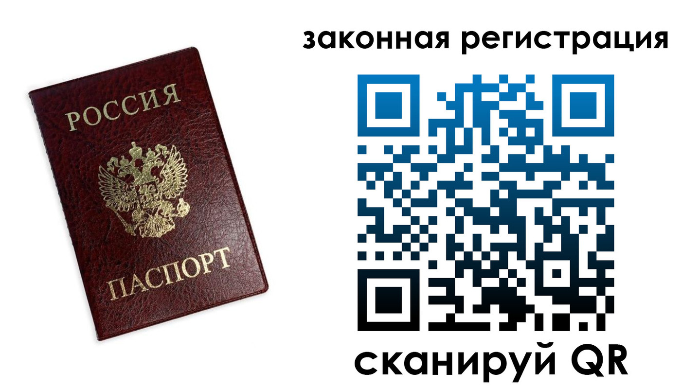 миграционный учет в Саранске