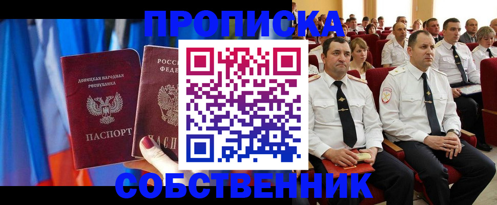 прописка 2025 в Саранске