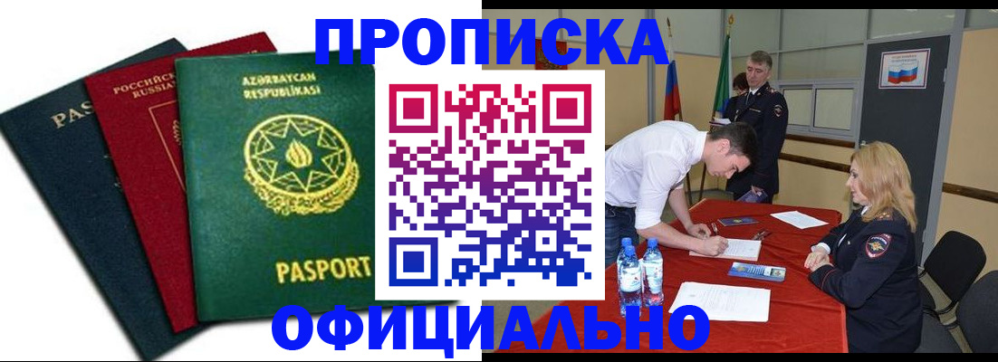 прописка гарантия в Саранске