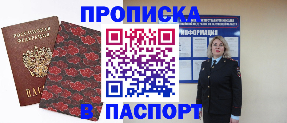 прописка ребенка в Саранске