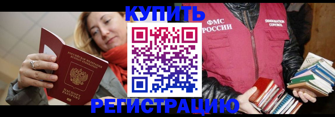 регистрация в Саранске