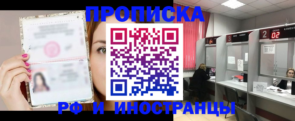 временная регистрация в Саранске
