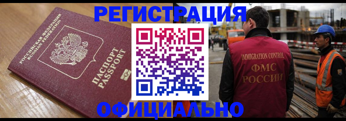 прописка в Саранске