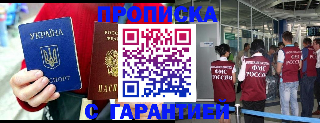 временная регистрация купить в Саранске