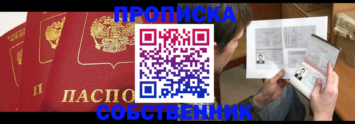 временная регистрация для школы в Саранске