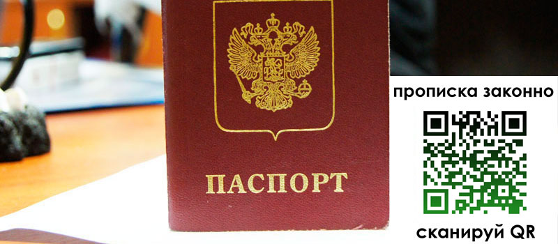 прописка в Саранске прописка в Саранске